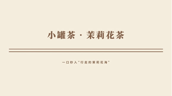 定格动画案例 茶叶动画展示类